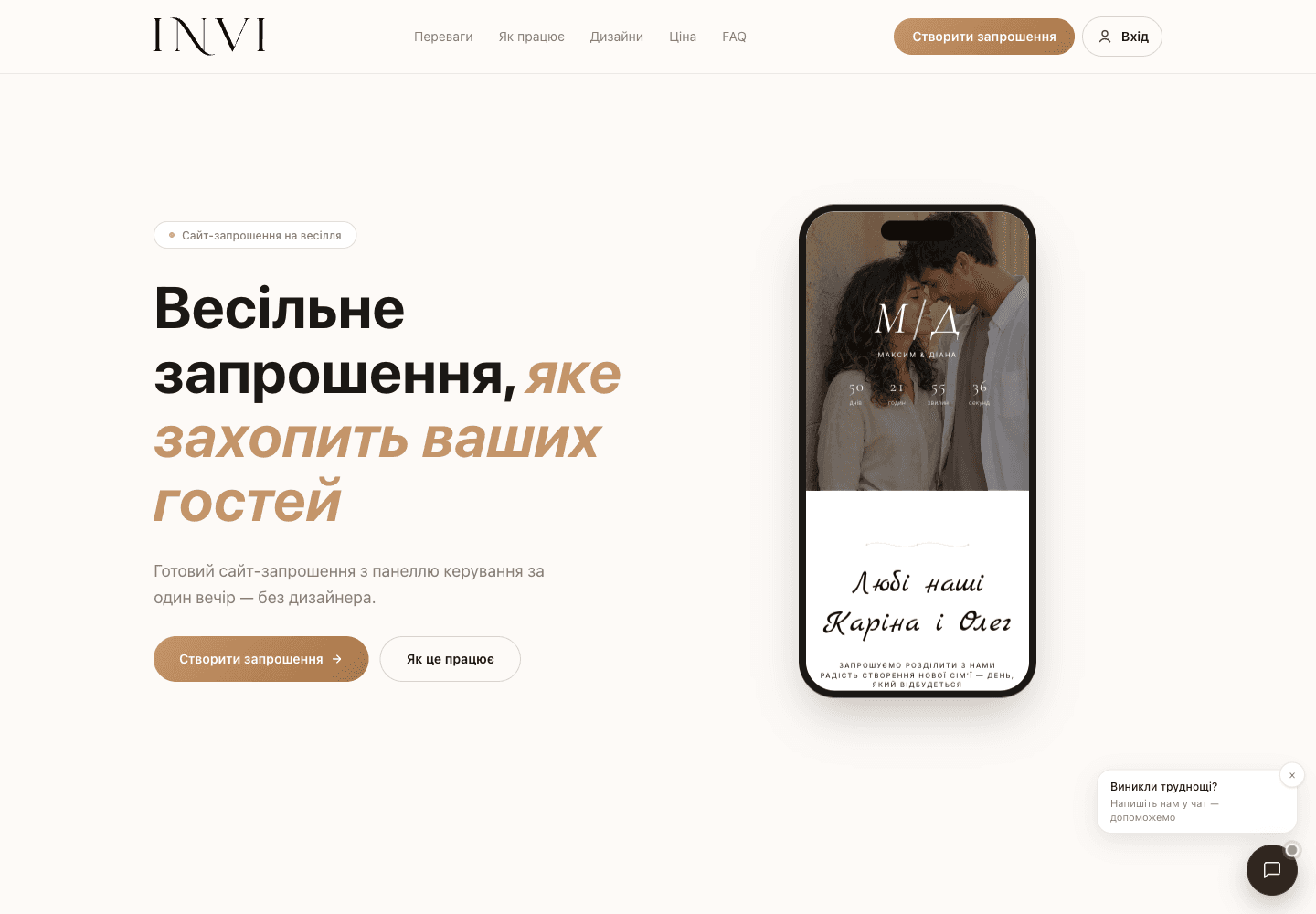 INVI — wedding invitation SaaS