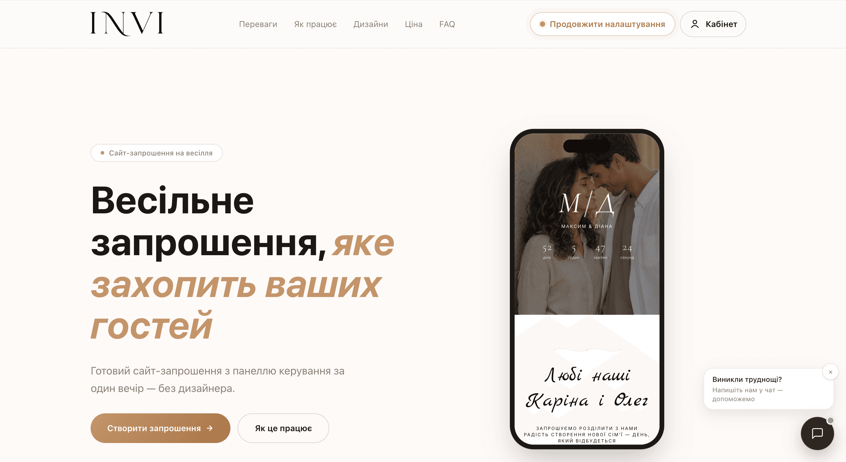 INVI — платформа цифрових весільних запрошень